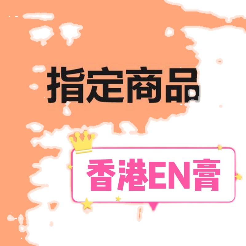香港皮肤特效手体抑菌软膏专用膏成人牛皮外用藓l癣止痒现货EN膏