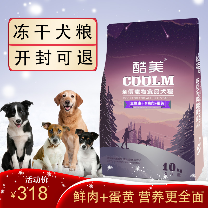 酷美狗粮通用型成犬幼犬