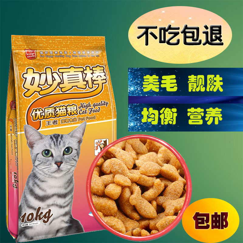 妙真棒成猫猫粮10kg 田园猫咪食品猫食猫干粮猫通用主粮包邮20斤