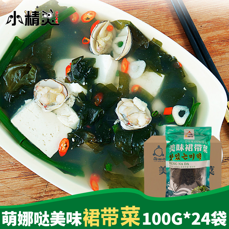 整箱萌娜哒裙带菜干海带100g*24袋韩式海带汤盐渍裙边菜海带边菜_虎窝淘
