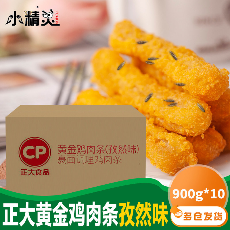 整箱包邮 cp正大黄金鸡肉条孜然味油炸鸡柳 韩式炸鸡条900g*10袋