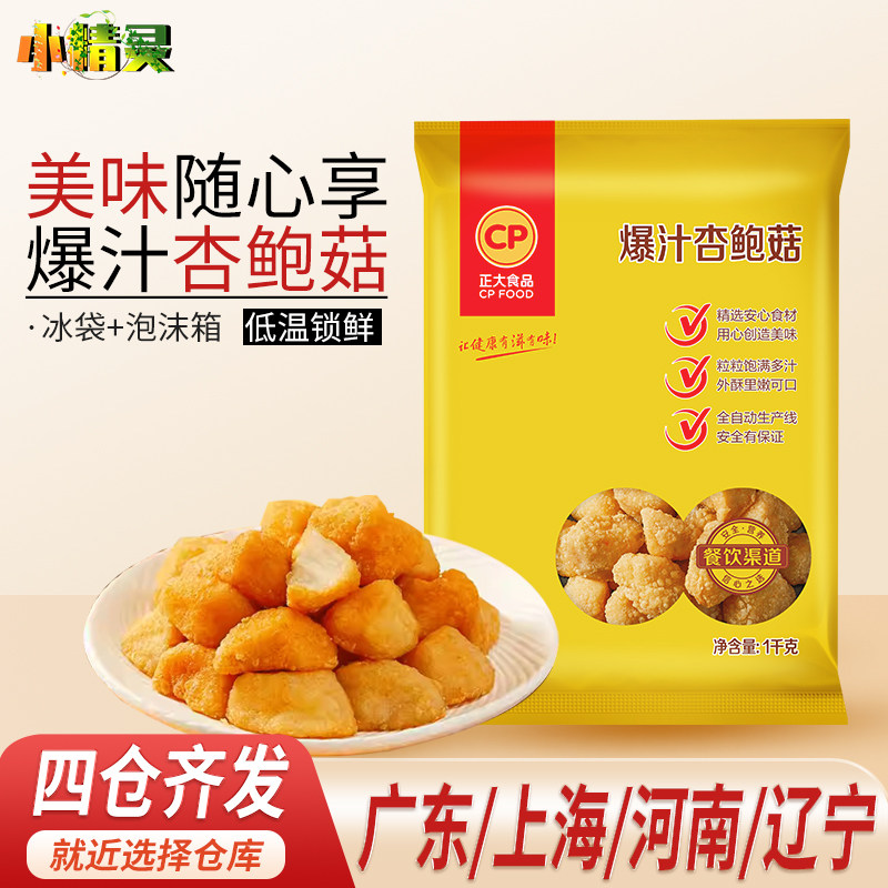 正大爆汁杏鲍菇烧烤素菜蘑菇零食杏鲍菇小吃空气炸锅半成品1kg