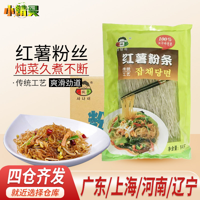 1箱包邮 韩国粉条 韩式小伙子粉丝500g*20包/箱 地瓜粉丝红薯粉条