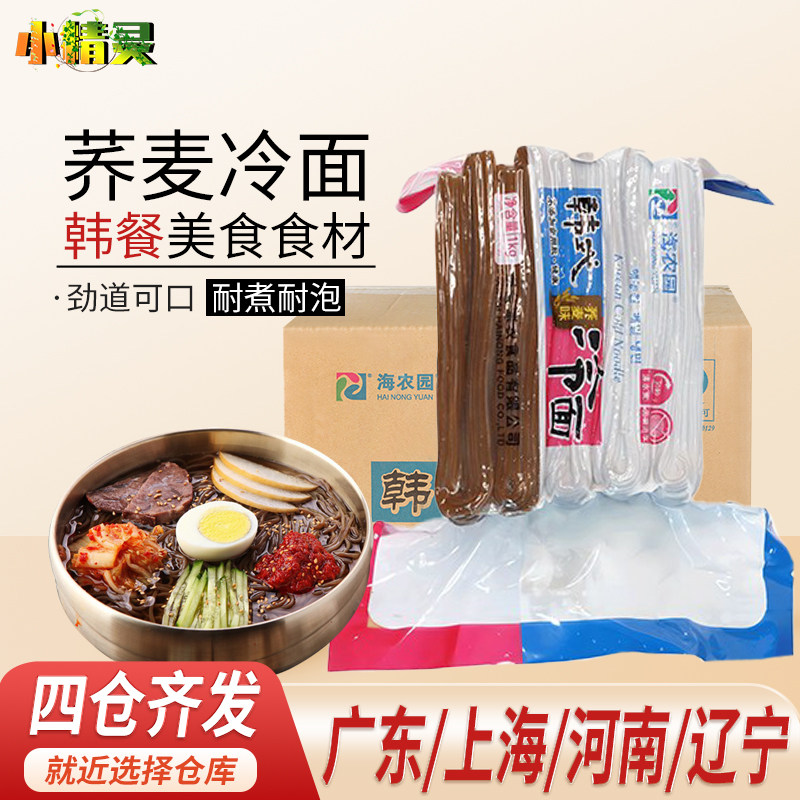 整箱包邮韩国荞麦冷面韩国海农园冷面1kg *20包装朝鲜风味拌冷面