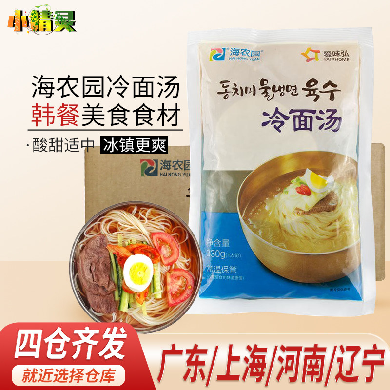整箱包邮 韩国风味海农园冷面汤汁朝鲜口味冷面汤 330g*30