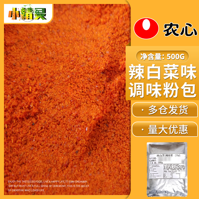 农心辛拉面调料包商用餐饮辣白菜调味粉香菇牛肉面调料粉包大包装