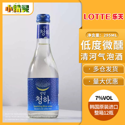 韩国原装进口乐天星空清河酒