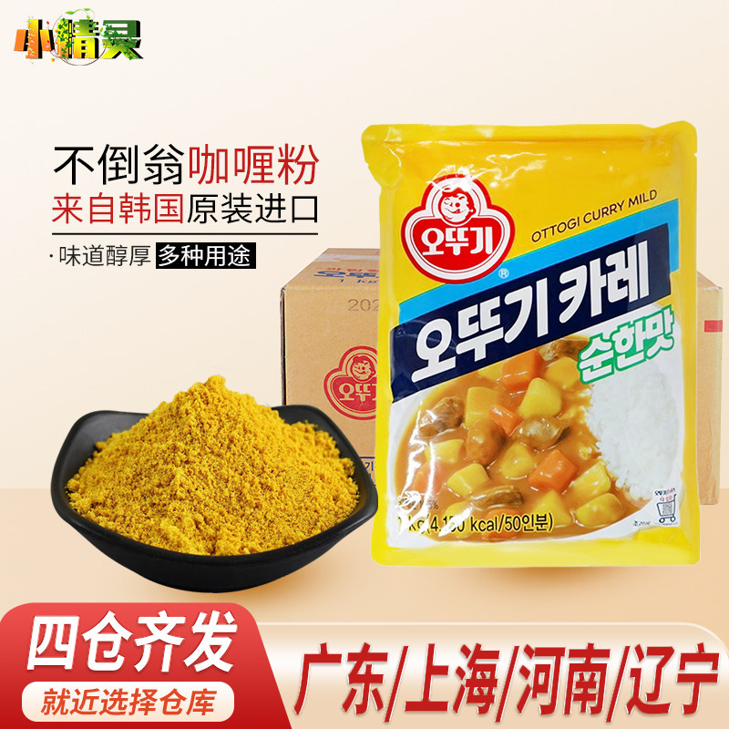 1箱包邮 韩国原装进口咖喱粉不倒翁咖喱粉1kg*10包微辣咖喱饭调料