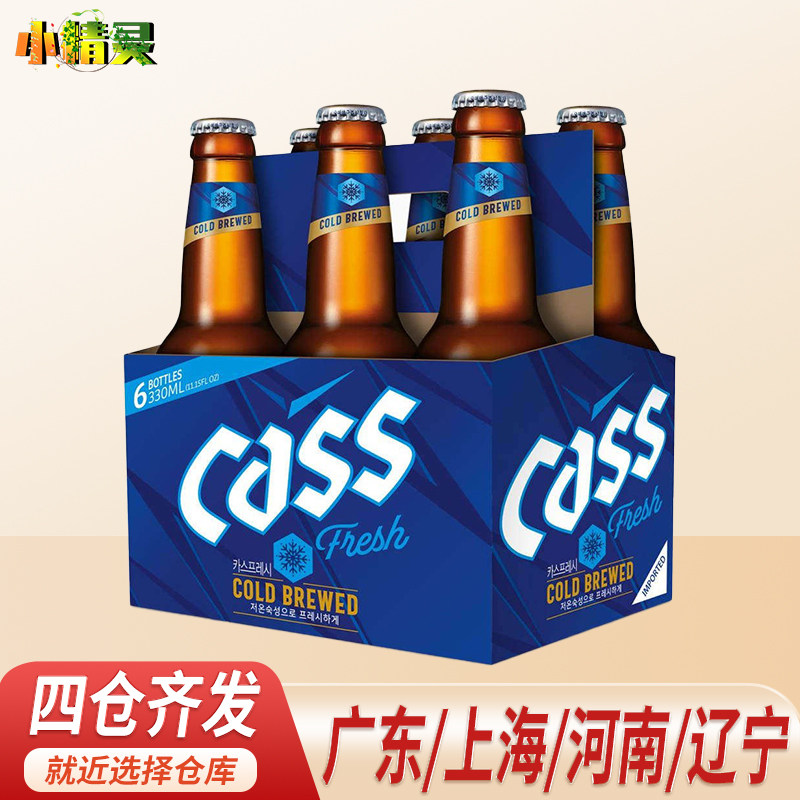 6瓶装全国多省包邮 韩国原装进口啤酒cass凯狮啤酒原味330ml/瓶装