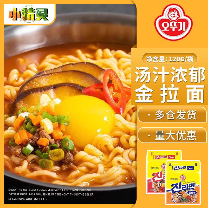 韩国进口不倒翁金拉面速食原味煮面泡面袋辣味装方便面泡面整箱
