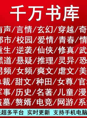 网络小说TXT电子书资料库PDF epub mobi男女言情玄幻穿越重生合集