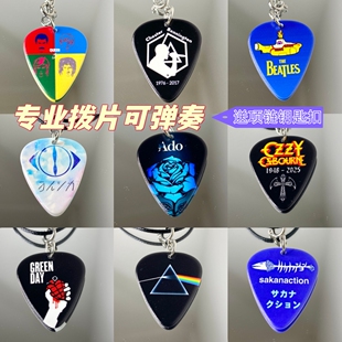 【可弹奏吉他拨片总链接】欧美日本乐队周边音乐项链钥匙扣可拆卸