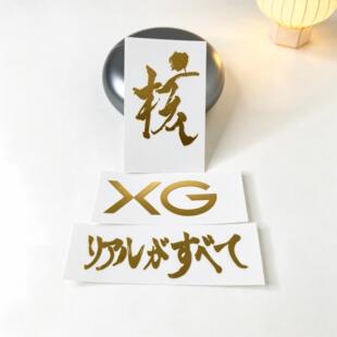 【3张】XG XGene日本女团周边金属贴纸手机平板吉他装饰专辑核