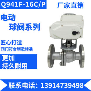 150 電動球閥Q941F 200 100 16P C不銹鋼鑄鋼法蘭球閥220VDN50