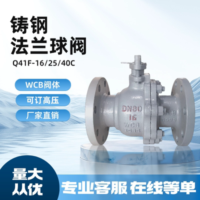 碳钢铸钢法兰球阀手动Q41F-16/25C水用天然气油品DN25506580100