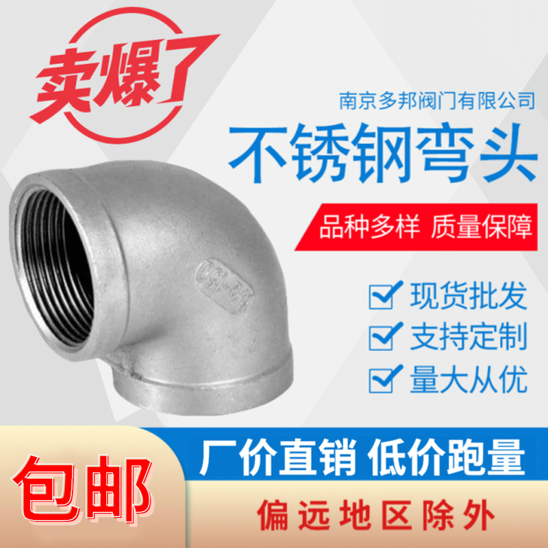 不锈钢304201材质弯头