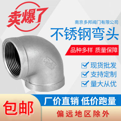 不锈钢304201材质弯头