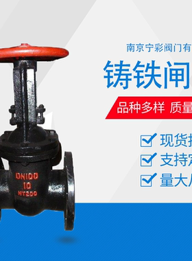 Z41T-16铸铁黑色明杆暗杆闸阀消防水排污 DN50 65 80 100 125 150