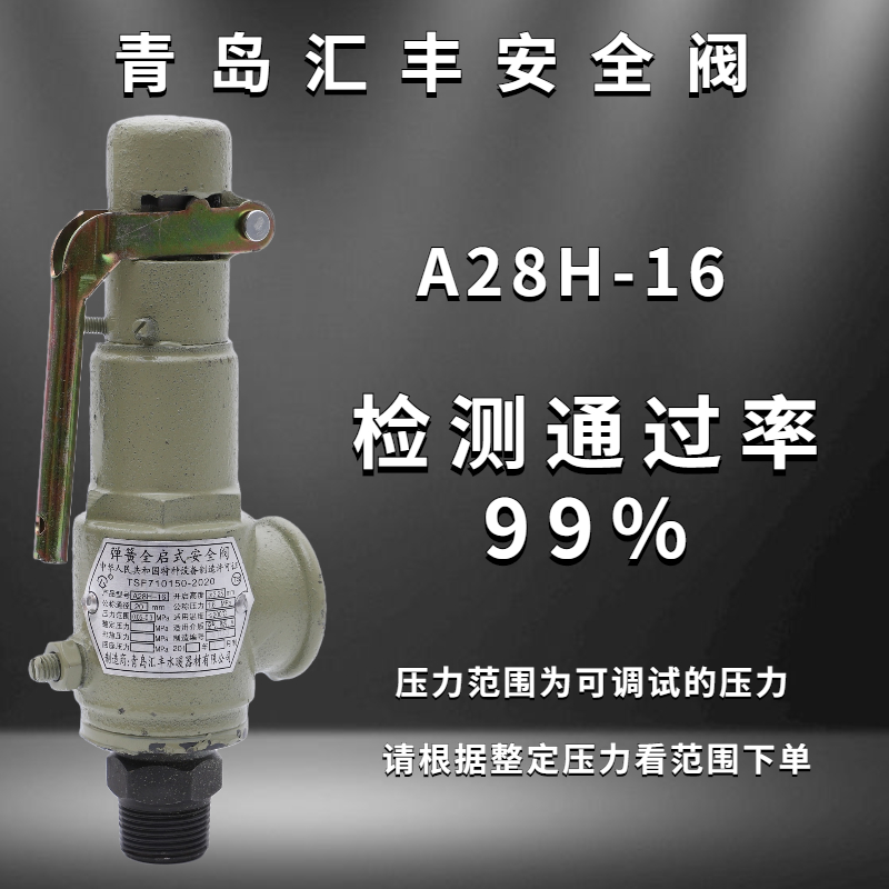 全启示安全阀青岛汇丰