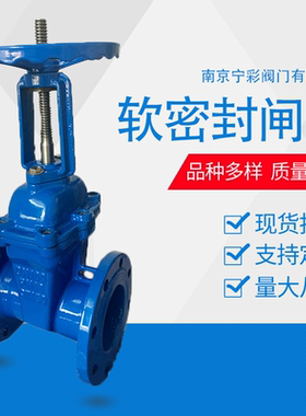 软密封闸阀明杆暗杆消防水赣玛体蓝色 DN506580100125150200