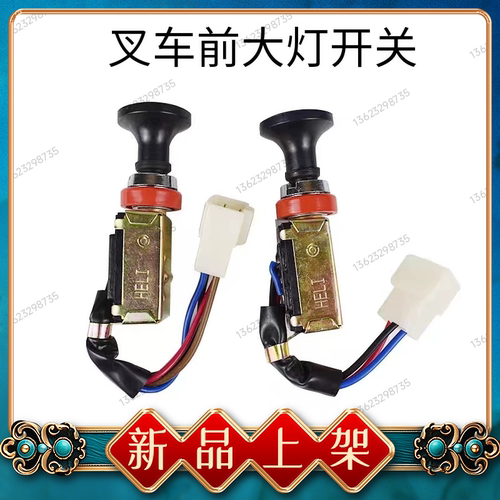 叉车配件启动开关前大灯开关JK211双档开关3线四线合力龙工1到10T