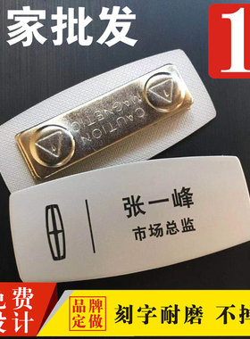 林肯磁铁工牌 林肯胸牌 定做物业工牌美容美发工牌汽车销售姓名牌