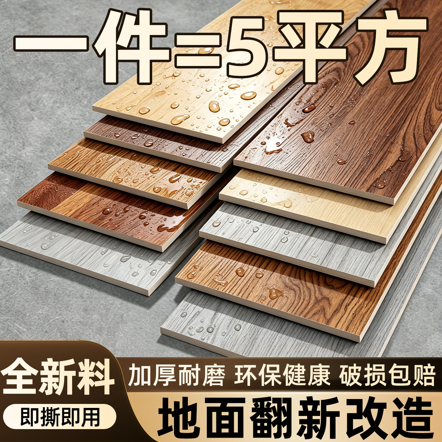 5平免胶自粘地板贴pvc塑胶地板革加厚加厚耐磨防水泥地直接铺环保