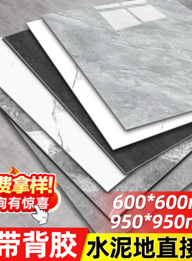 950mm仿瓷砖地贴pvc地板贴自粘地板革水泥地直接铺垫石塑胶地板胶