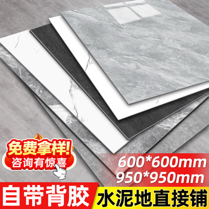 950mm仿瓷砖地贴pvc地板贴自粘地板革水泥地直接铺垫石塑胶地板胶