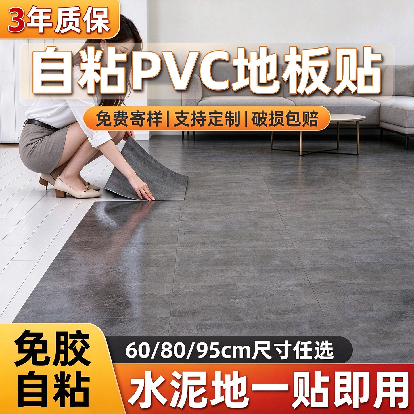 80/95/60cm仿瓷砖自粘地板贴家用pvc地板革防水泥地直接铺耐磨垫