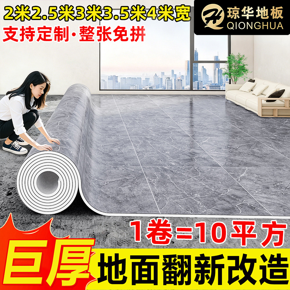 3米宽家用地板革加厚耐磨防水防滑水泥地直接铺塑胶地板胶地板贴