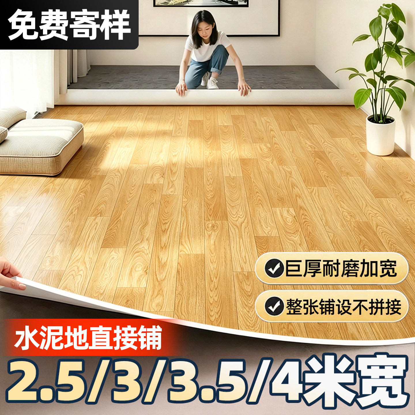 2.5-4米宽家用地板革加厚耐磨防滑防水泥地直接铺PVC塑胶地板贴