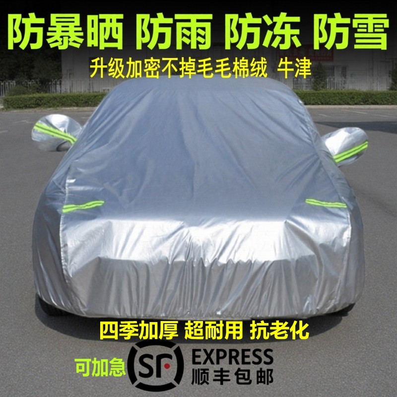 汽车专用车衣车罩防晒遮阳挡牛津套车子盖布防雨车棚隔热防尘全罩