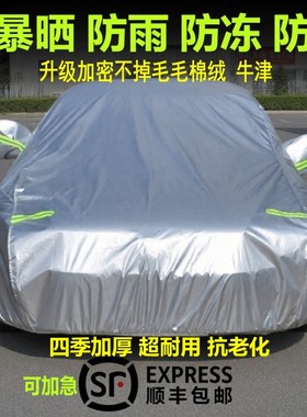 汽车专用车衣车罩防晒遮阳挡牛津套车子盖布防雨车棚隔热防尘全罩