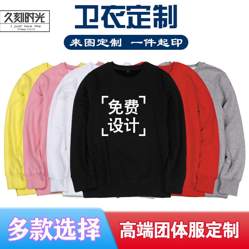 店装工服定制圆领卫衣男女LOGO订做广告文化衫印图字diy团体衣服