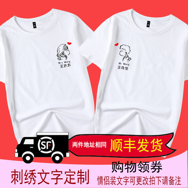同款T恤结婚登记证件照情侣款拍照服装先生太太刺绣定制文字短袖