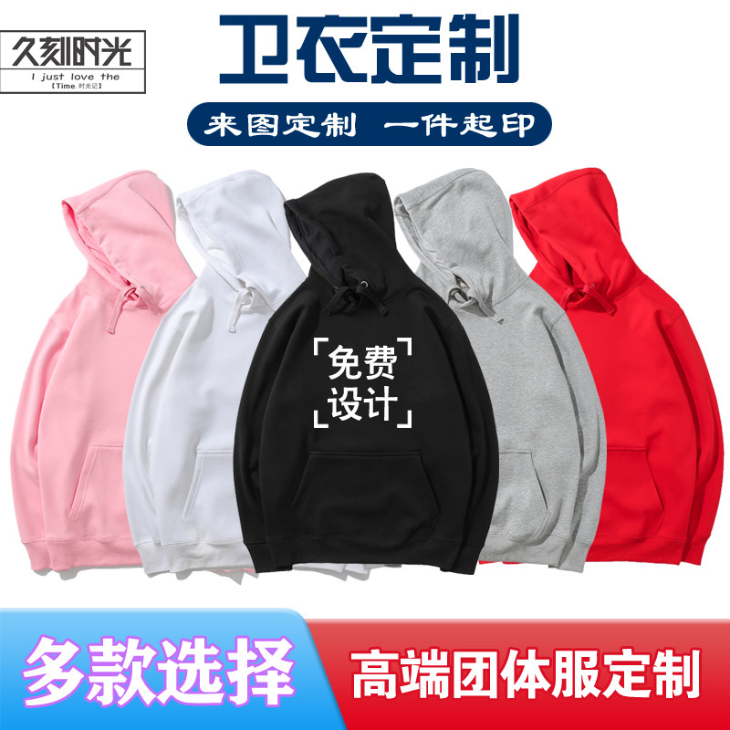 创意卫衣定制LOGO工作服装班服团体文化衫印字订做广告衫个性图案