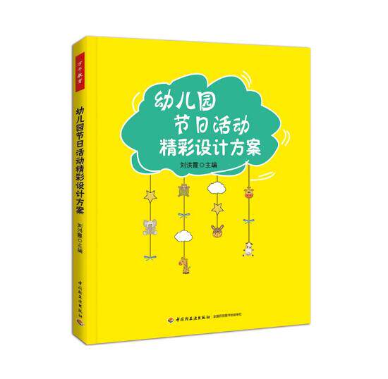 包邮正版 幼儿园节日活动精彩设计方案 刘洪霞 万千教育 中国轻工业出版社9787501991501|msdalam kategori buku/Magazine/akhbar, buku kanak-kanak/Tambahan, buku kanak-kanak lain - dari Buy2taobao.com untuk memberikan perkhidmatan ejen Taobao profesional membeli