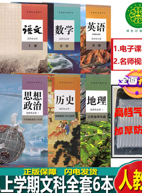 人教版文科综合全套6本