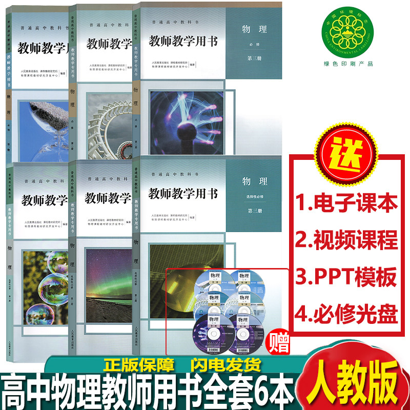 正版新版人教版高中物理教师用书全套6本人民教育出版社物理必修选择性必修6本教师用书套装高中三年全套教学参考书教参教案 - 实物图
