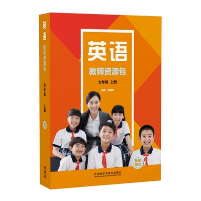 2024秋【新标准教师资源包教师教学用书英语七年级上册 英语七年级下册 WY外研版外语研究与研究出版社