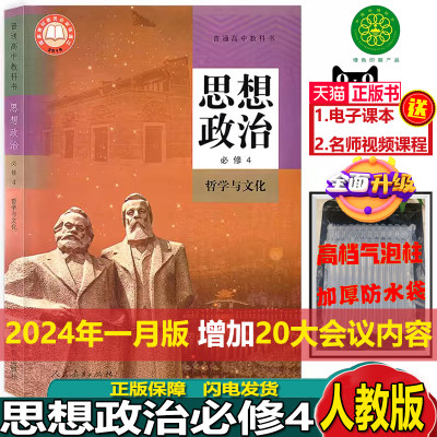 思想政治必修4四哲学与文化