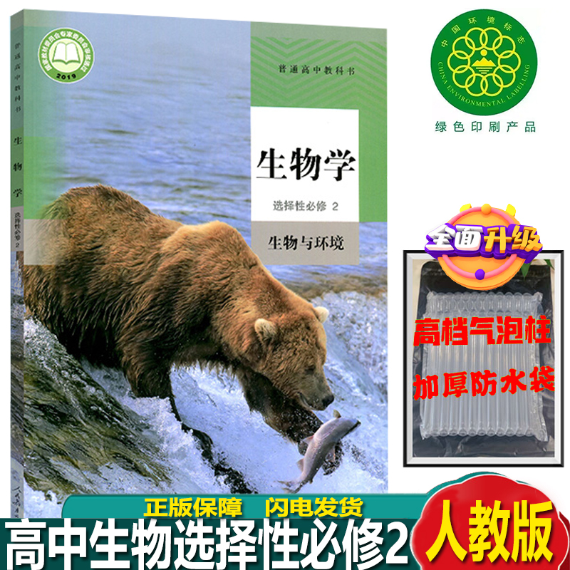 新版高中生物选修教材课本