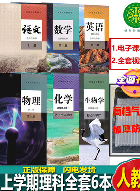 人教版理科语数英物化生