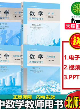 高中北师大版数学师用书全套4本