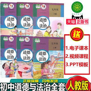 人教版初中道德与法制全套6本