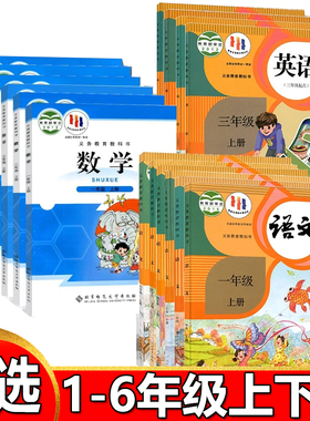 2025北师大版小学一二三四五六年级上下册语文数学英语3起点课本123456上下册人教版语文北师大版数学人教版PEP英语课本教材教科书