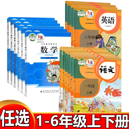 人教语文北师大数学人教版英语