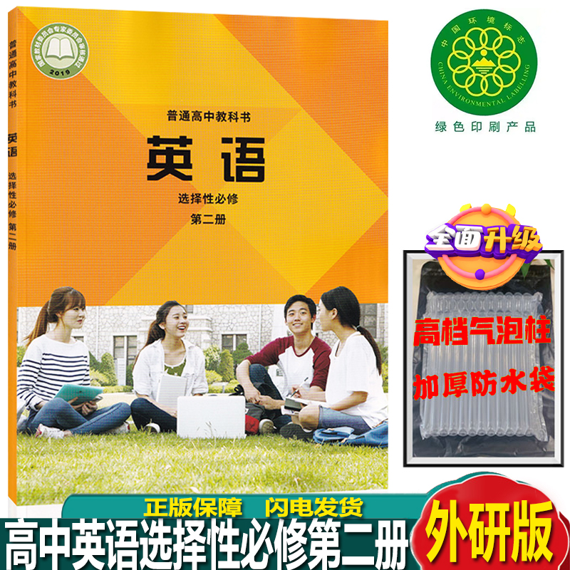 外研版英语选择性必修第二册