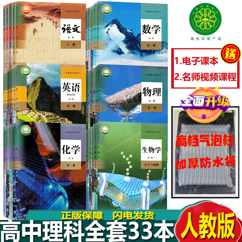 高中理科全套新课改课本语文数学英语物理化学生物必修 选择性必修